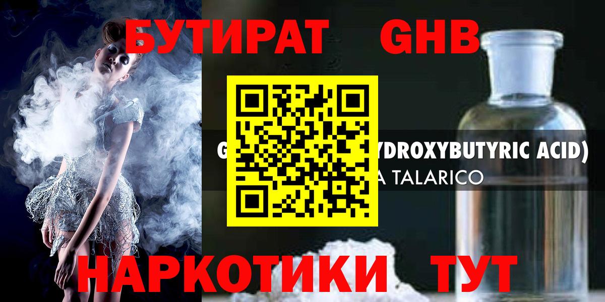 Бутират GHB  Вход с VPN  Йошкар-Ола 