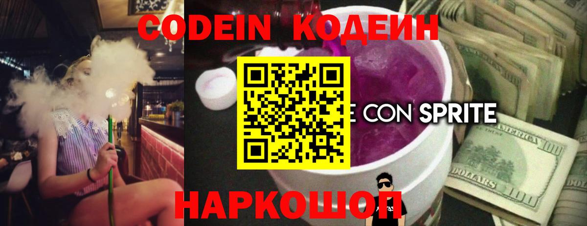 Йошкар-Ола  Codein Purple Drank  Кодеиновый сироп Lean Purple Drank  Вход с VPN 