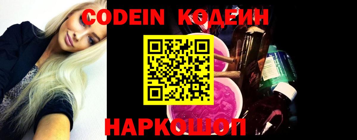 Codein напиток Lean (лин) Йошкар-Ола