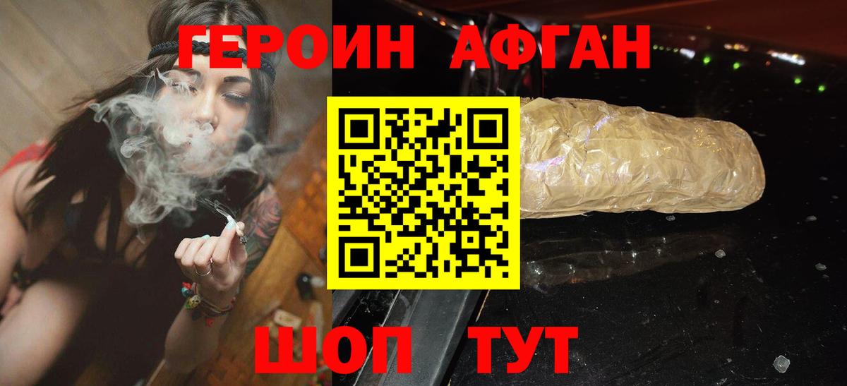 ГЕРОИН Афган  Вход с VPN  Йошкар-Ола 