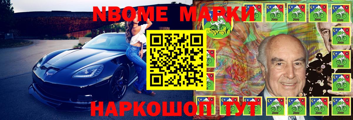 Марки NBOMe 1500мкг Йошкар-Ола